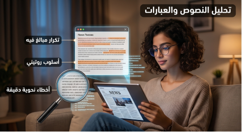 5 علامات حمراء لاكتشاف المحتوى المولد بـ AI